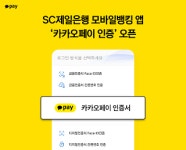티알엔_카카오페이 | 카카오페이 "모바일뱅킹 인증도 카카오페이로 하세요"