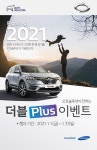 르노삼성, 금호타이어 구매시 최대 4만원 혜택
