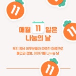 당근마켓, 무료 나눔 1년 사이 5배 확산