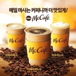 맥도날드 맥카페 업그레이드 맞춰 커피 할인