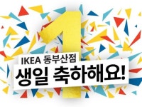 이케아 동부산점 오픈 1주년 기념행사 실시
