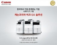 캐논코리아, 한국에서 가장 존경받는 기업 사무기기 부문 1위