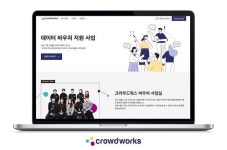크라우드웍스, 스타트업 위한 데이터 바우처 전용페이지 개설