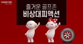금호타이어, 골프존 지투어 타이틀 스폰서 협약