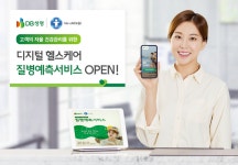 DB생명, 디지털 헬스케어 질병예측서비스 오픈