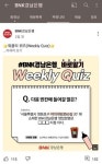 BNK경남은행, 경남은행 바로 알기 3주차 위클리 퀴즈 이벤트