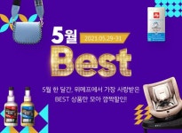 위메프 5월 베스트 기획전
