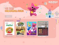 KT스카이라이프, 키즈랜드 3000편 무료 제공
