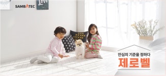 삼바텍 층간소음매트 제로벨 출시