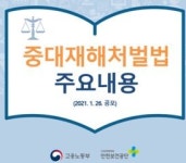 정부 중대재해 처벌법 강행…8월23일까지 입법예고