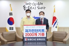 쌍용C&E, 동해·영월지역 코로나 자가진단키트 전달