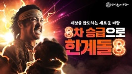 넥슨 바람의나라 25주년 한계돌팔 업데이트