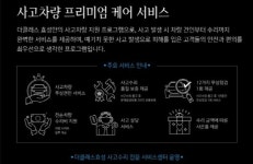 더클래스 효성, 벤츠 사고차 2년 부품 보증 제공