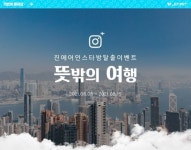 진에어 인스타그램가면 방탈출 게임한다