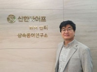 [인터뷰] 이대희 신한라이프 상속증여연구소장 자산가만의 문제 아냐