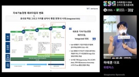 하태훈 위벤처스 대표 ESG 경영, 비즈니스와 동행적 관계