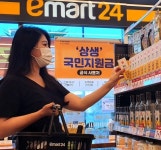 이마트24 상생 국민지원금 고객 맞이 준비 완료