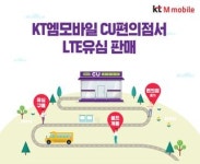 KT엠모바일, CU편의점에서 LTE 유심 판다