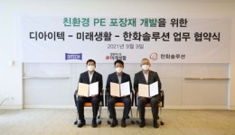 한화솔루션, 디아이텍·미래생활과 친환경 포장재 공동 개발