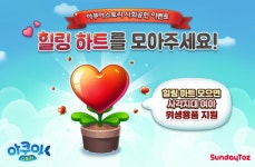 선데이토즈 아쿠아스토리 여성 청소년 지원 이벤트