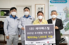 세아베스틸, 군산지역 이웃돕기 차원 백미 기탁