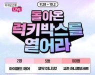 카쇼라, 돌아온 럭키박스 열어라 경품 이벤트 진행