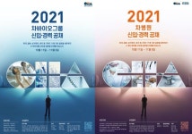 차병원·바이오그룹 2021년 신입 및 경력 공개채용