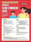 HDC현대산업개발, 미래 인재 양성 HDC 드림 디벨로퍼 모집