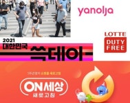 코로나와 함께 간다…유통가 위드코로나 준비