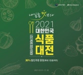 오아시스마켓 대한민국 식품대전 온라인 기획전 연다