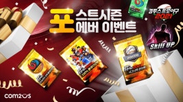 컴투스 컴프야2021 포스트시즌 이벤트