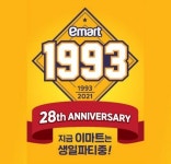 이마트, 개점 28주년 두번째 행사 개최