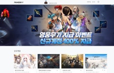 팡스카이 블록체인 게임 사업 출사표