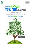 고객 이름으로 나무 심는다…SC제일은행 착한 숲 프로젝트