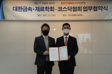 코스닥협회-대한금속·재료학회, 코스닥기업 혁신성장 지원 맞손