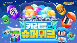 넥슨 카트라이더 러쉬플러스 카러플 슈퍼위크 시즌2 진행