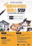 카카오페이지 연말도 웹툰 작가 양성…데뷔반 2기 모집