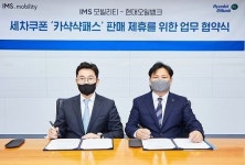 현대오일뱅크, 렌터카 세차 시장 공략 본격화