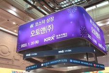[특징주] 오토앤, 코스닥 상장 후 이틀 연속 상한가