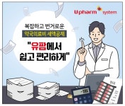 유비케어 유팜, 의료비 세액공제 자료 제출 간소화 서비스 출시
