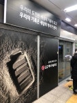 LG엔솔, 지하철 광고 나선 까닭은