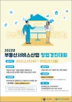 23일부터 부동산서비스산업 창업경진대회 신청
