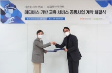 라온화이트햇‧글로브포인트, 메타버스 교육 서비스 공동사업