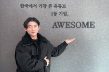 어썸엔터, GS네오텍 매니지드 서비스로 유튜브 대표 기업 도약