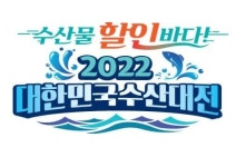 내일부터 봄 수산대전…이마트·쿠팡 등 21개 유통사 참여