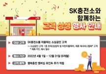 SK충전소, LPG 차량 운행 소상공인 위한 상생 프로그램 추진