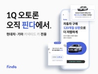 핀다, 현대차·기아 특화 커넥티드 카 1Q 오토론 출시