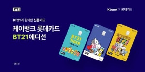 케이뱅크, MZ세대 맞춤형 케이뱅크 롯데카드 출시