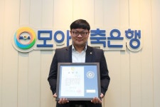 모아저축은행 직원, 모범근로자 인천광역시장 표창 수상