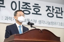 이종호 과기부 장관 취임 디지털 경제 패권 국가 실현할 것